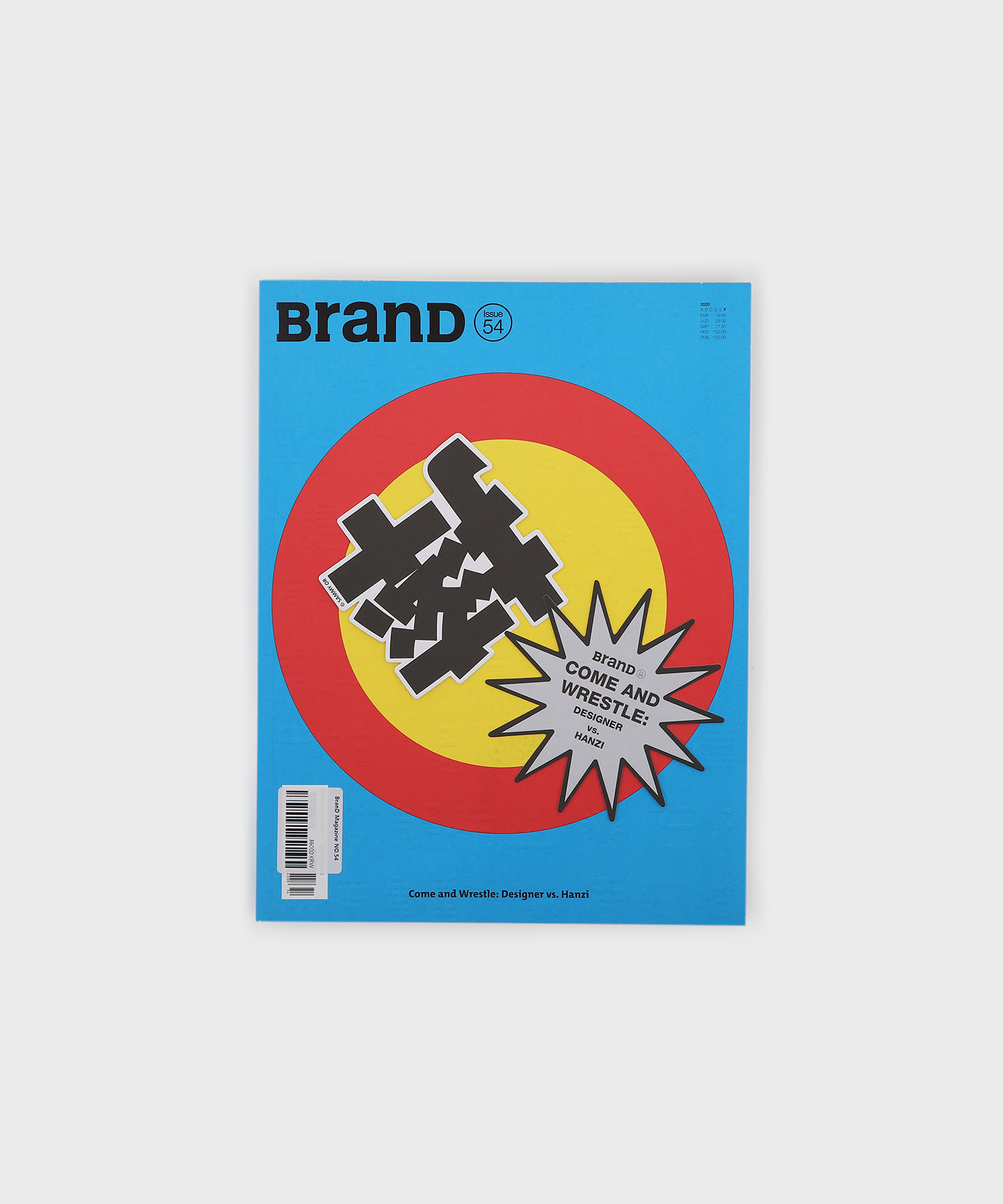 BranD No.54 : Come and Wrestle: Designer vs. Hanzi